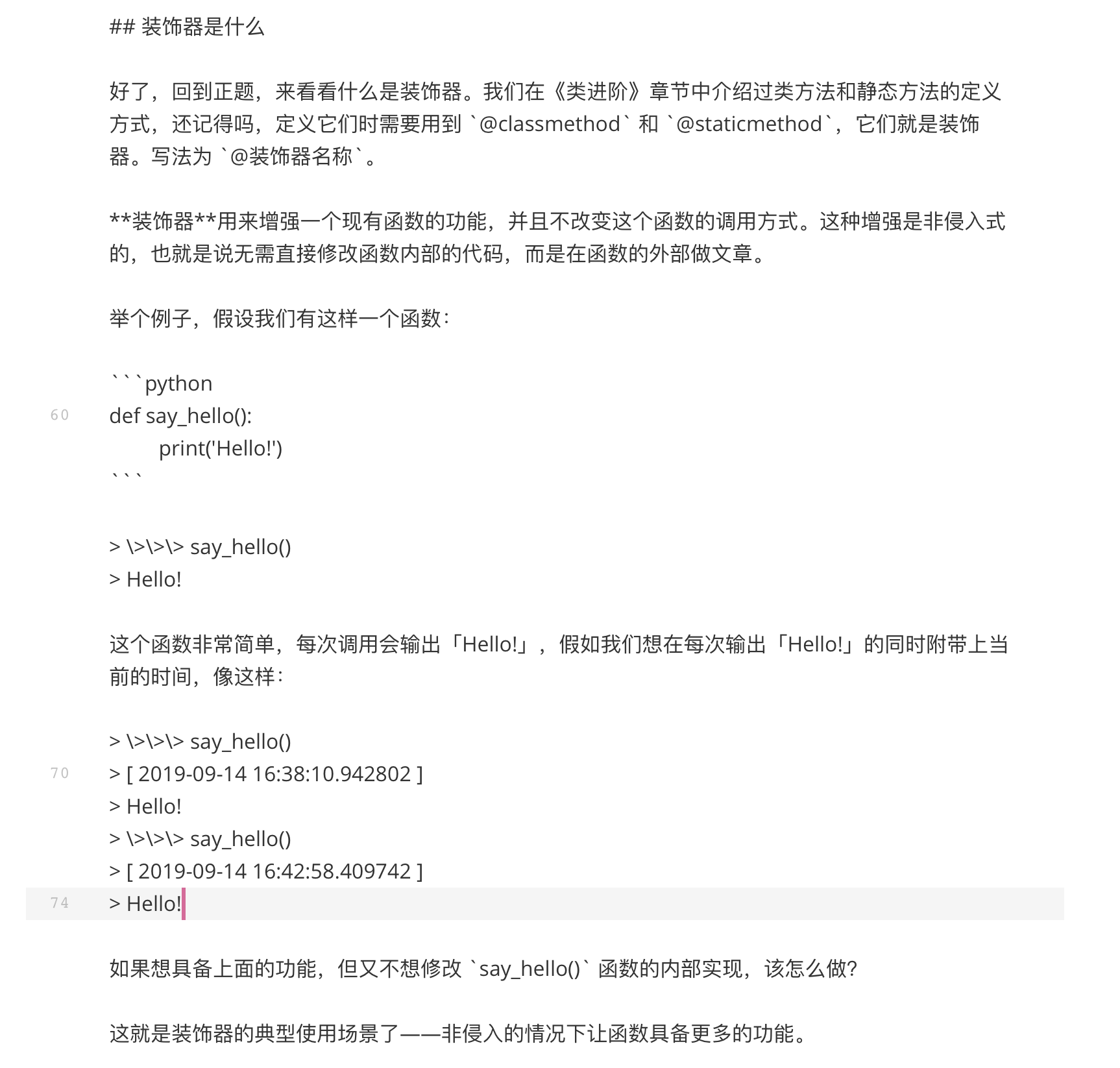 Markdown 渲染前